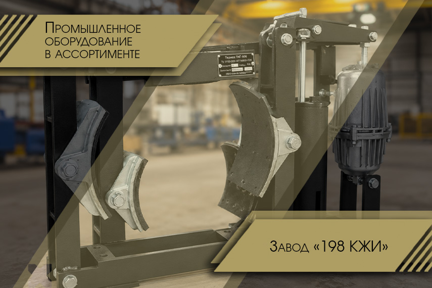 Промышленное оборудование для инновационного производства