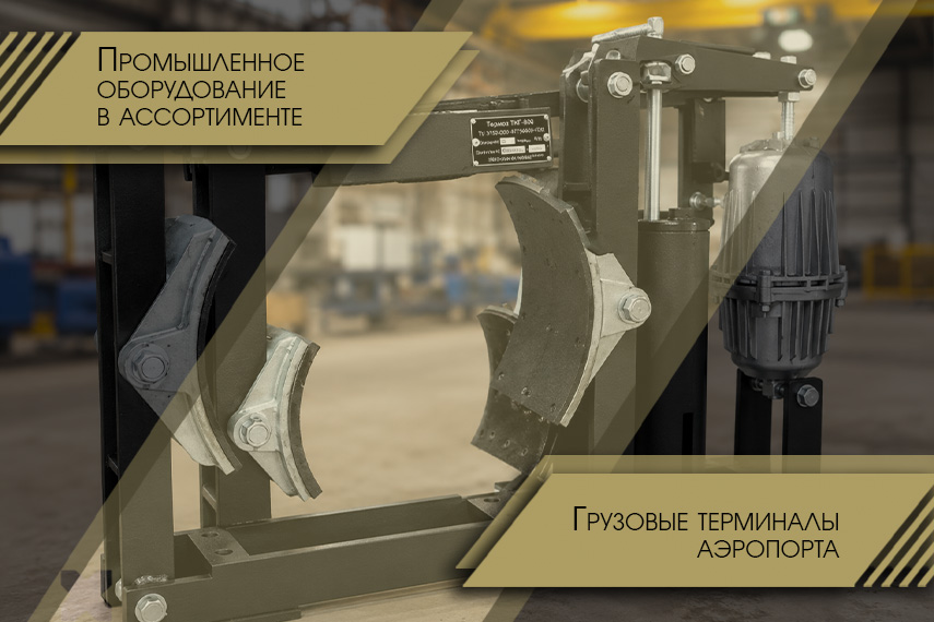 Повышение надежности кранового оборудования в аэропорту
