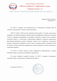 Благодарственные письма